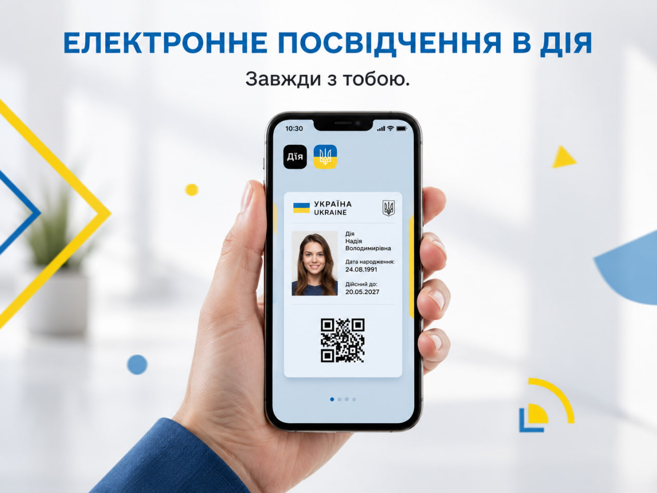 Документи будуть в Дії